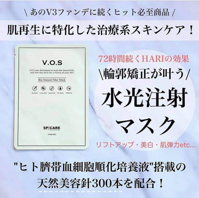 VOSパック スピケア 新品４枚セット 正規品 お買い得☆